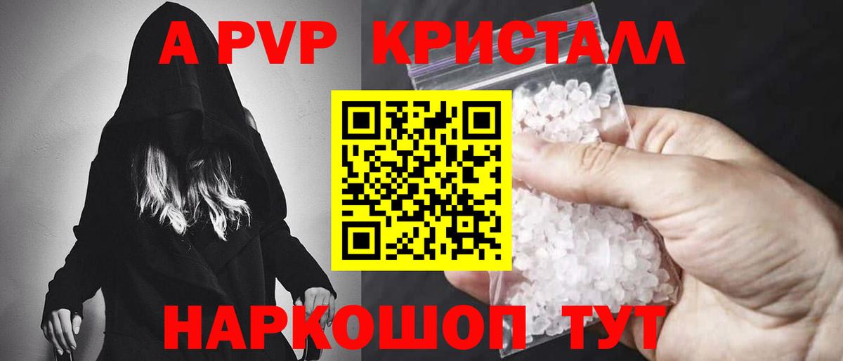 Мурманск  А ПВП VHQ  Вход с VPN  A-PVP  Альфа ПВП VHQ  Alpha-PVP крисы CK 