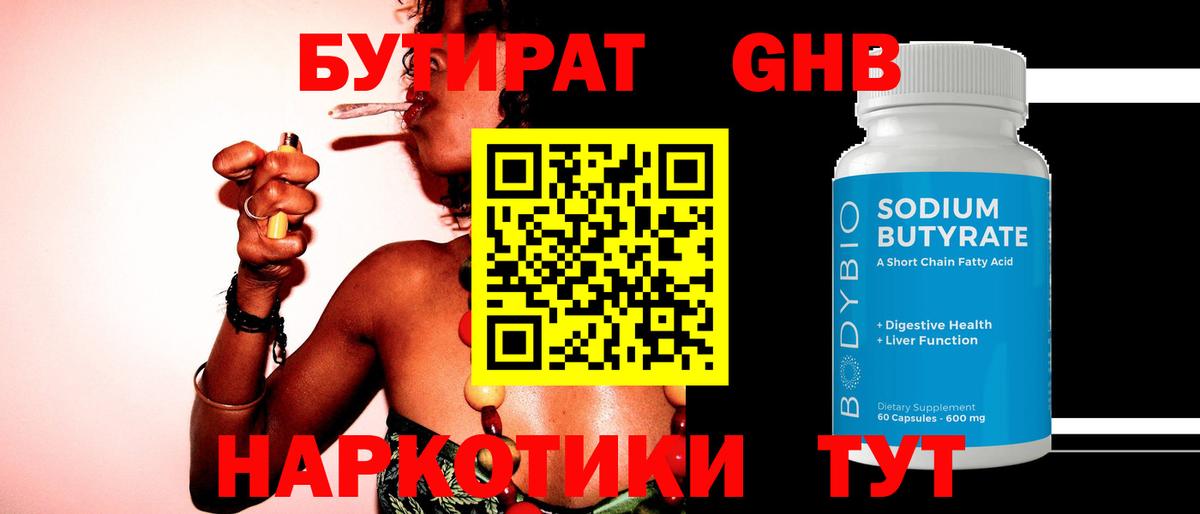 Бутират 99%  Вход с VPN  Мурманск 