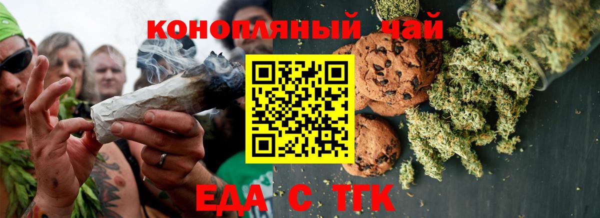 Мурманск  Печенье с ТГК конопля  Вход с VPN 