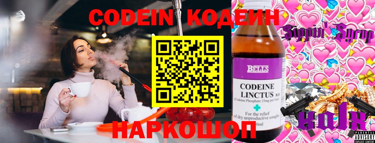 Кодеин напиток Lean (лин) Мурманск
