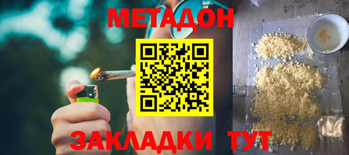 МЕТАДОН кристалл Мурманск