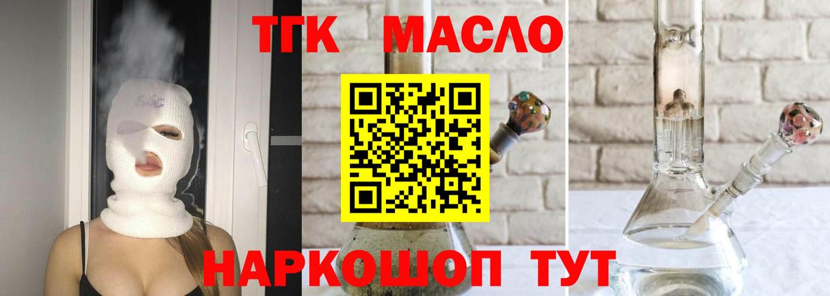 ТГК THC oil Мурманск